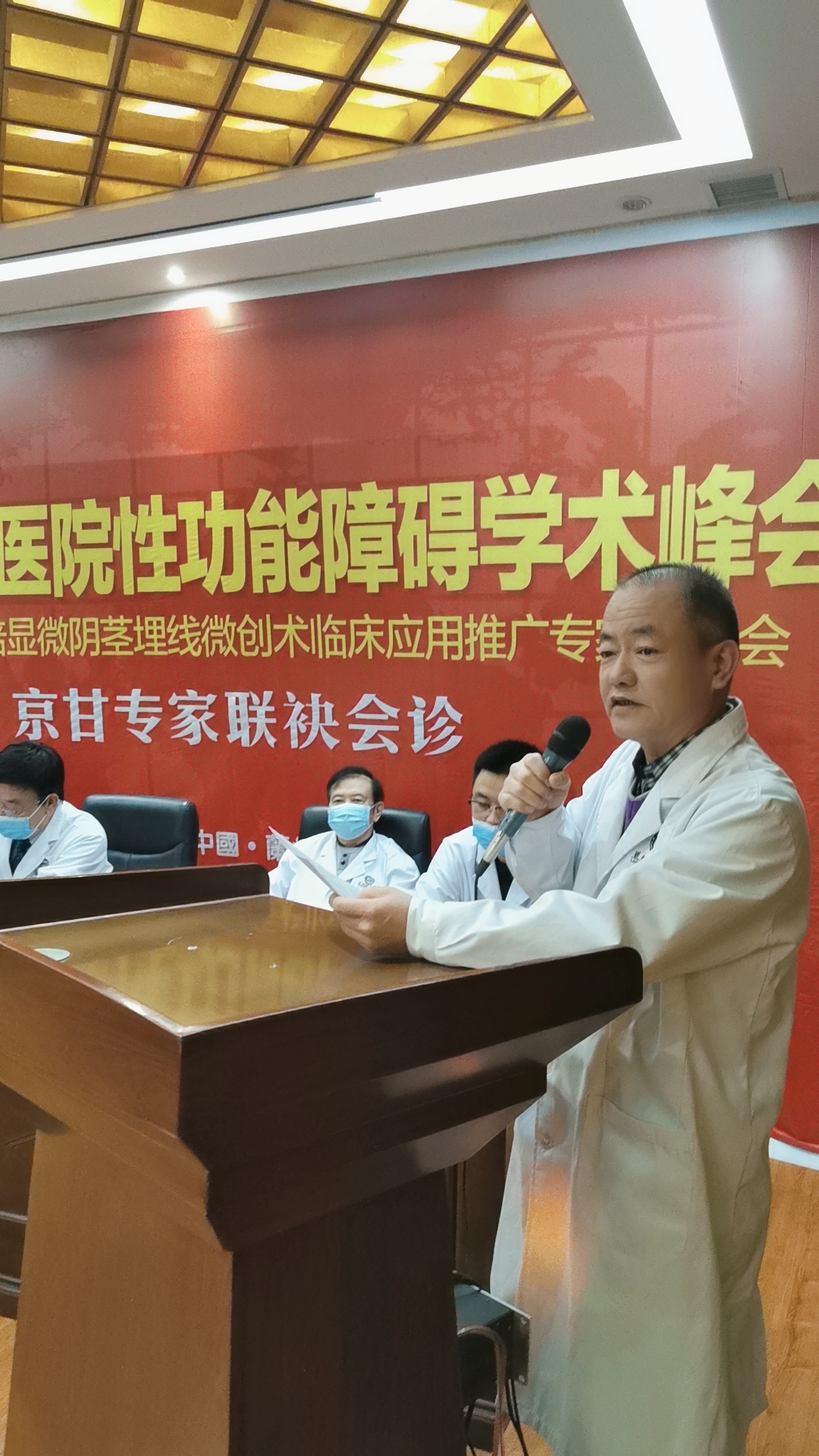 2020年12月8日 兰州陇大医院成功举办“2020西北性功能障碍学术峰会”
